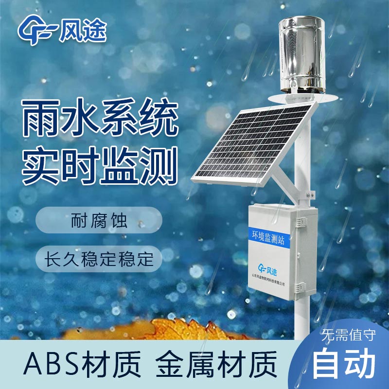 雨量監測站解決方案