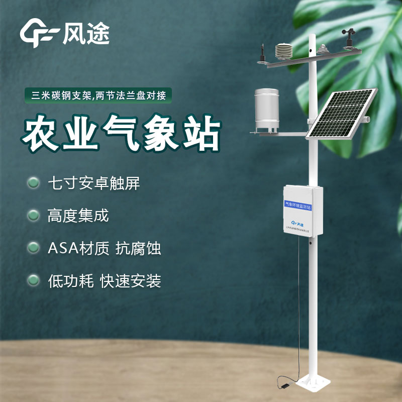 農業氣象站解決方案