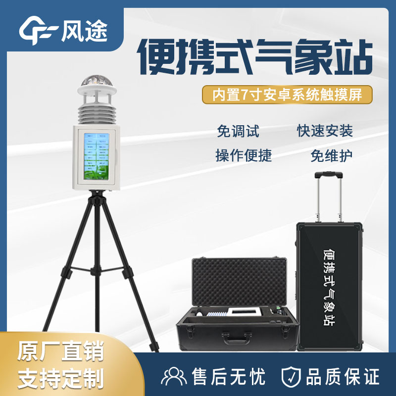 移動式綜合氣象應急監測系統#短期應急氣象監測