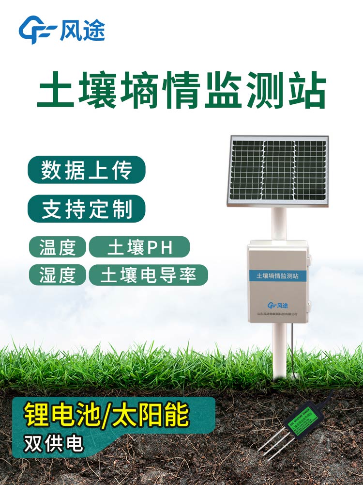 無線多點土壤水分監測系統-土壤墑情監測