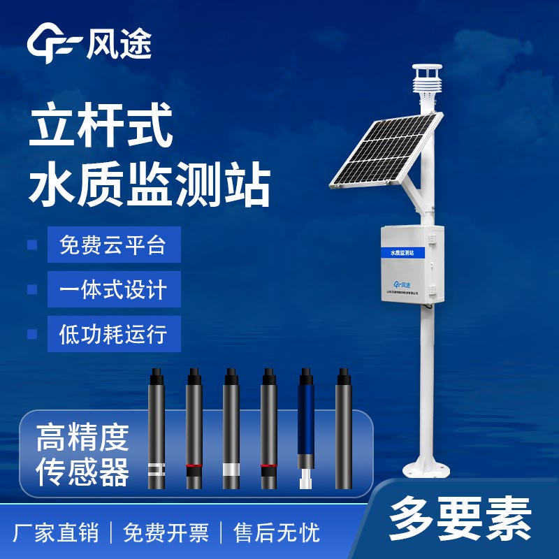 多參數水質監測站-水質監測儀