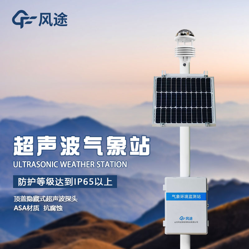氣象環境監測設備概述