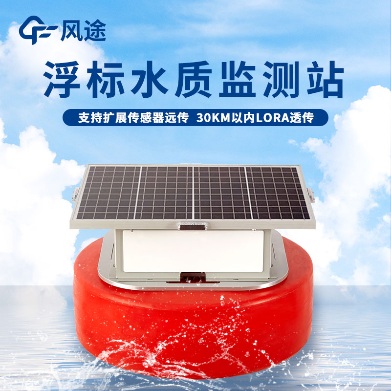 河道水質在線監測系統監測水質安全