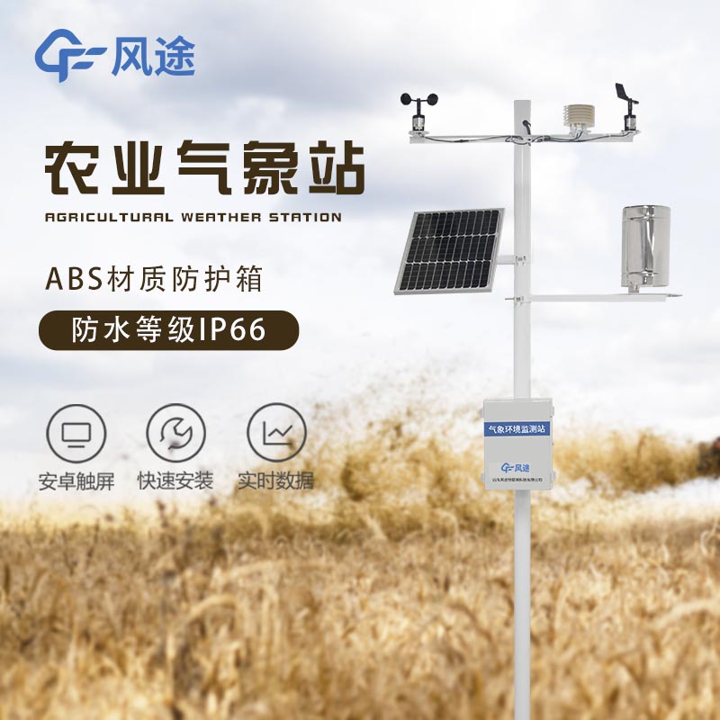 智慧農業小型氣象站特點