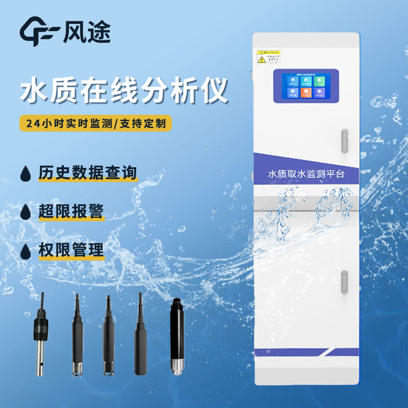 多參數水質監測儀-水質在線分析儀
