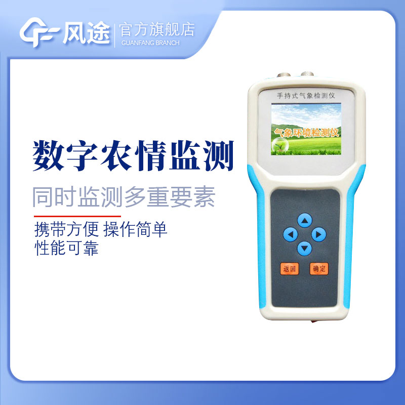 手持式智能農業氣象環境檢測儀有什么用？