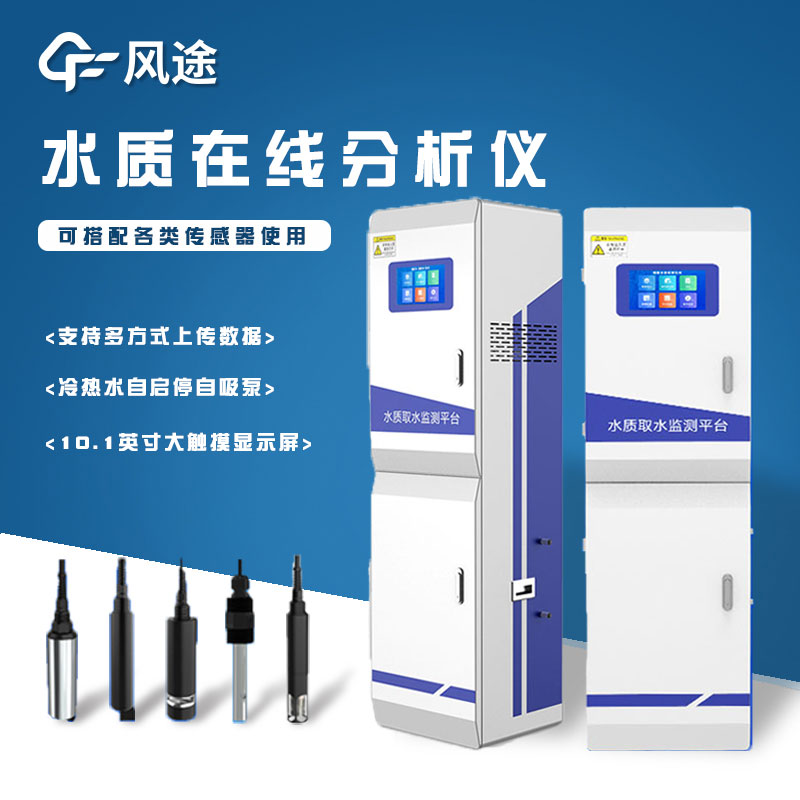 濁度溶解氧PH三參數在線監測儀簡介
