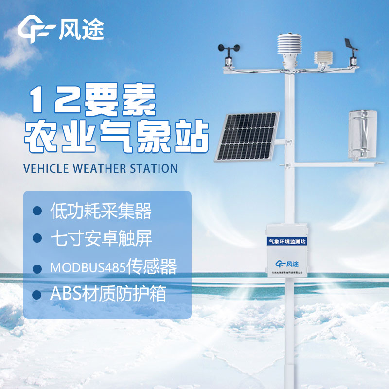 農業氣象環境物聯網監測系統