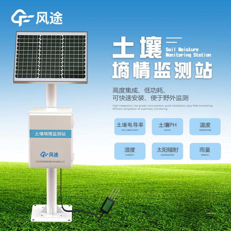 土壤墑情監測設備介紹