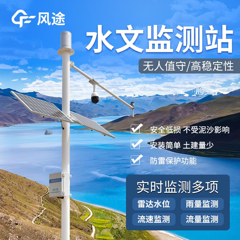 河道水位在線監測系統-水文監測設備