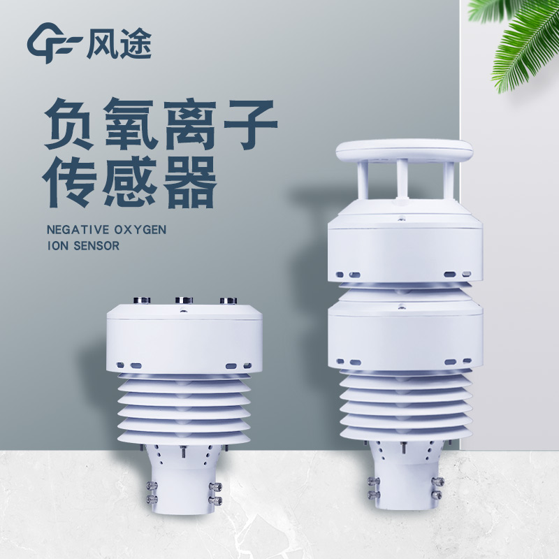 一體化大氣環境傳感器