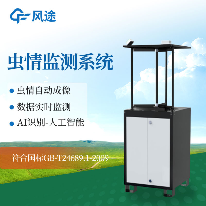 什么是物聯網蟲情測報燈？