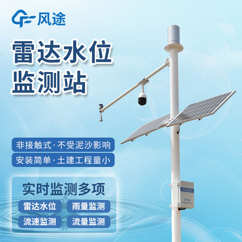 水位監測站廠家