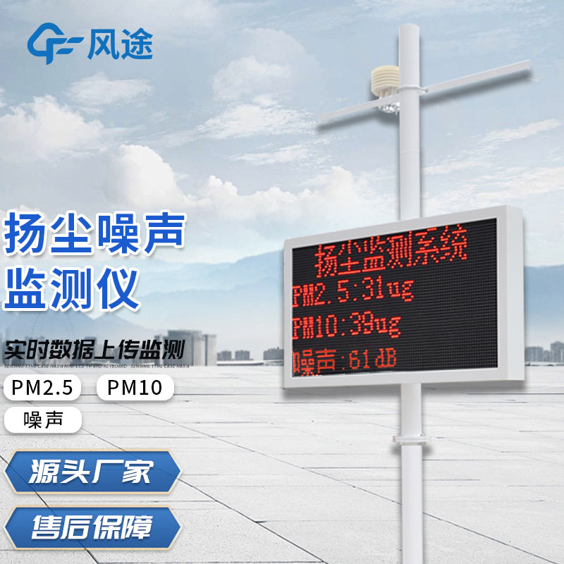 噪聲在線監測儀—揚塵檢測儀