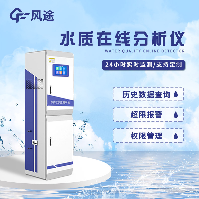 水源地水質監測設備—守護用水安全