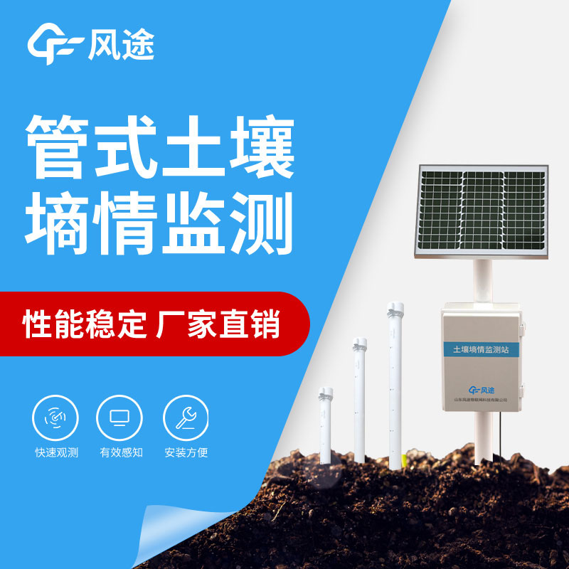 土壤墑情與旱情監測系統介紹
