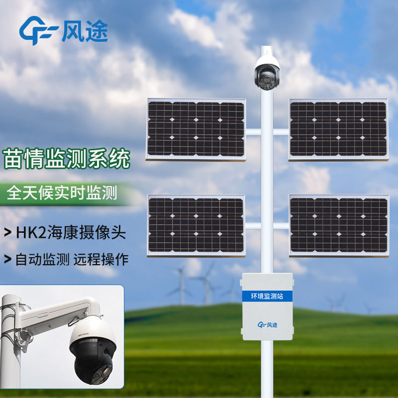 苗情監測系統—監控作物生長發育