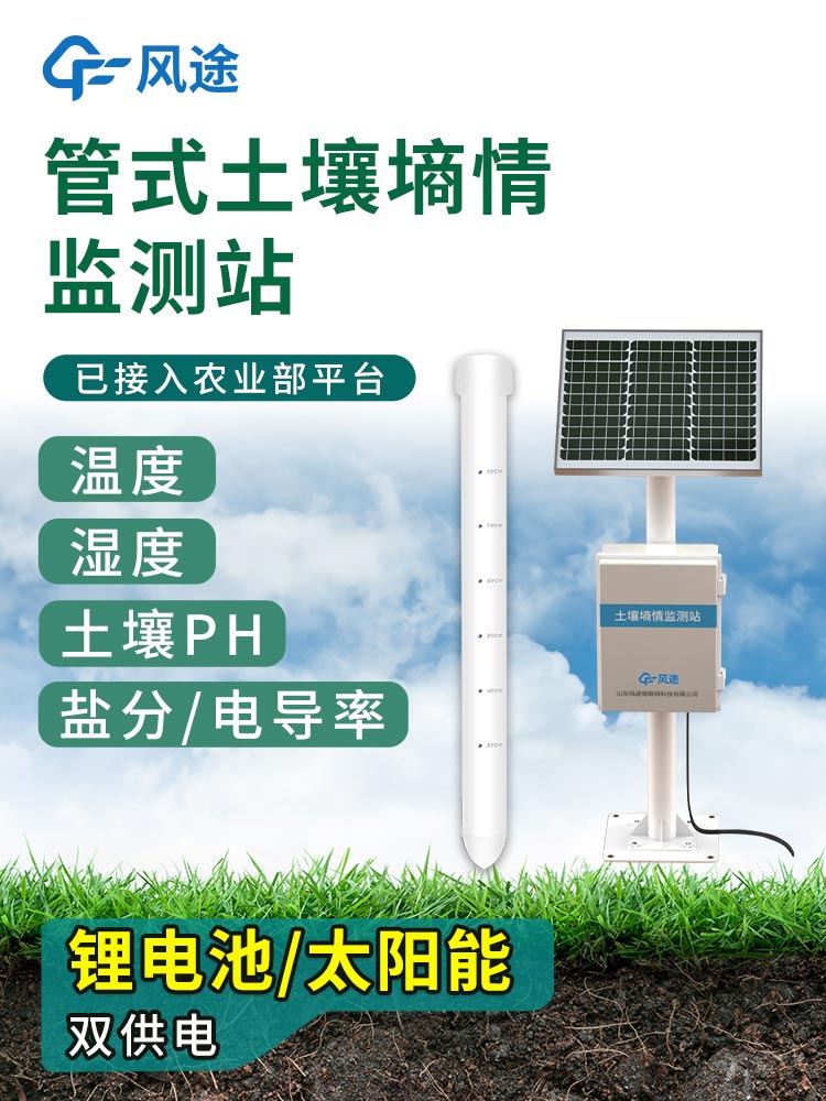 四層管式土壤墑情監測儀簡介