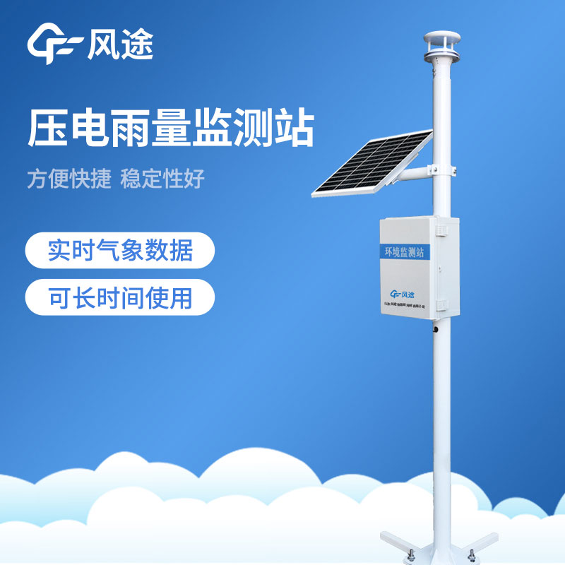 壓電雨量監測系統-降雨量監測站