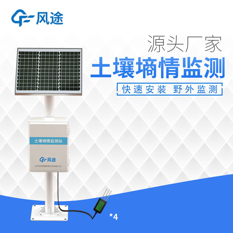 灌區土壤墑情監測系統