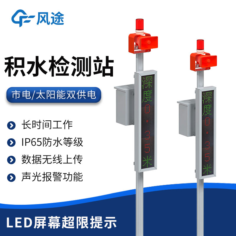 道路積水監測系統介紹