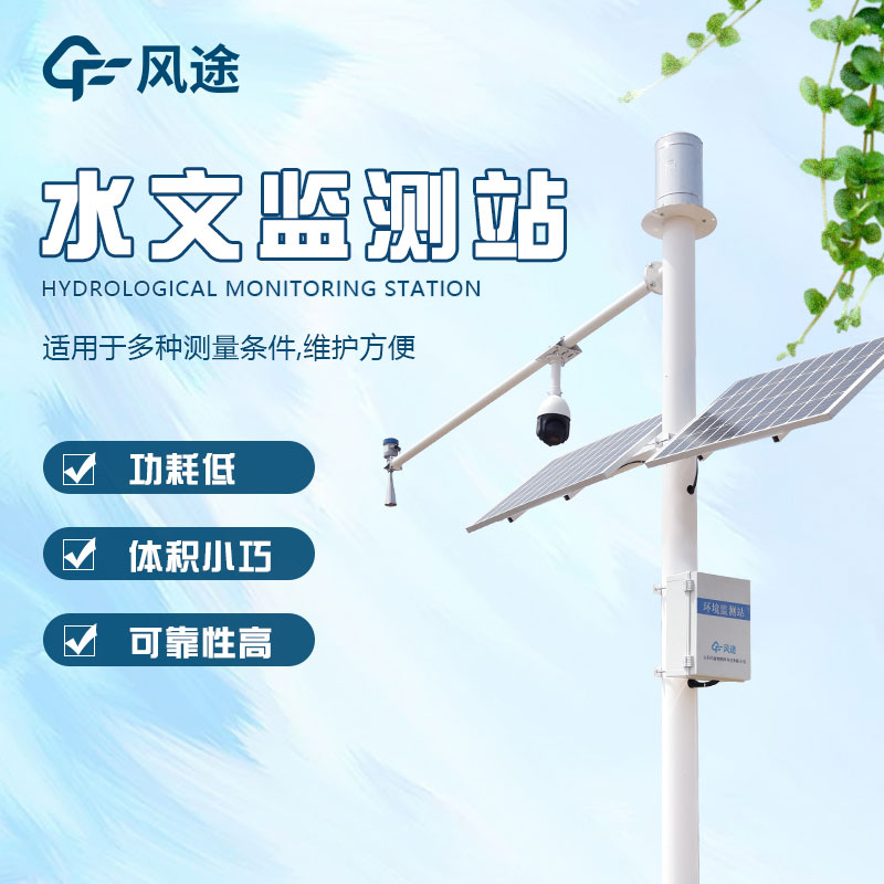 水位監測報警系統介紹
