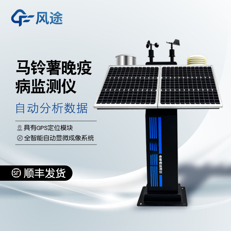 馬鈴薯晚疫病監測儀簡單介紹