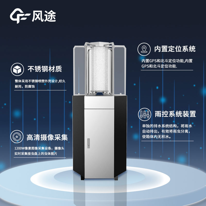 智慧農業害蟲性誘監測專用設備—稻飛虱測報儀