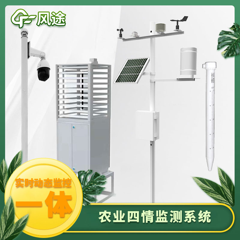 農業四情監測系統-農業四情墑情