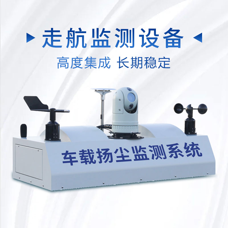 走航式噪聲環境在線監測設備