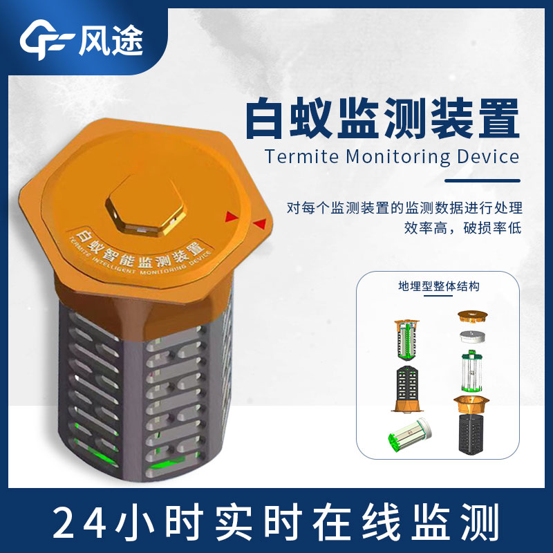 什么是建筑地埋型白蟻監測設備？