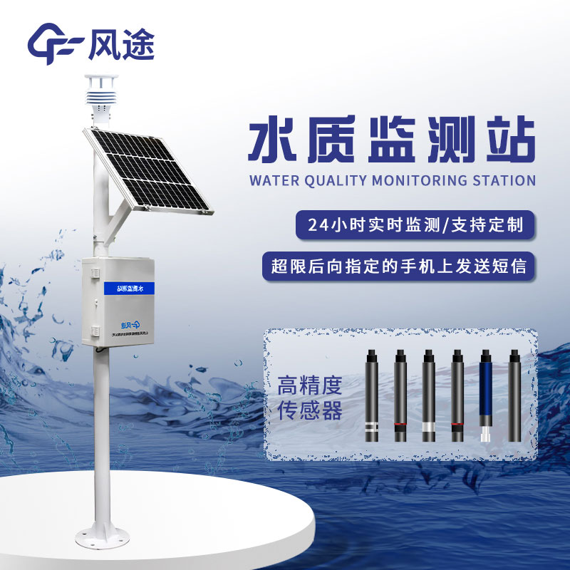 河流水質監測站是什么