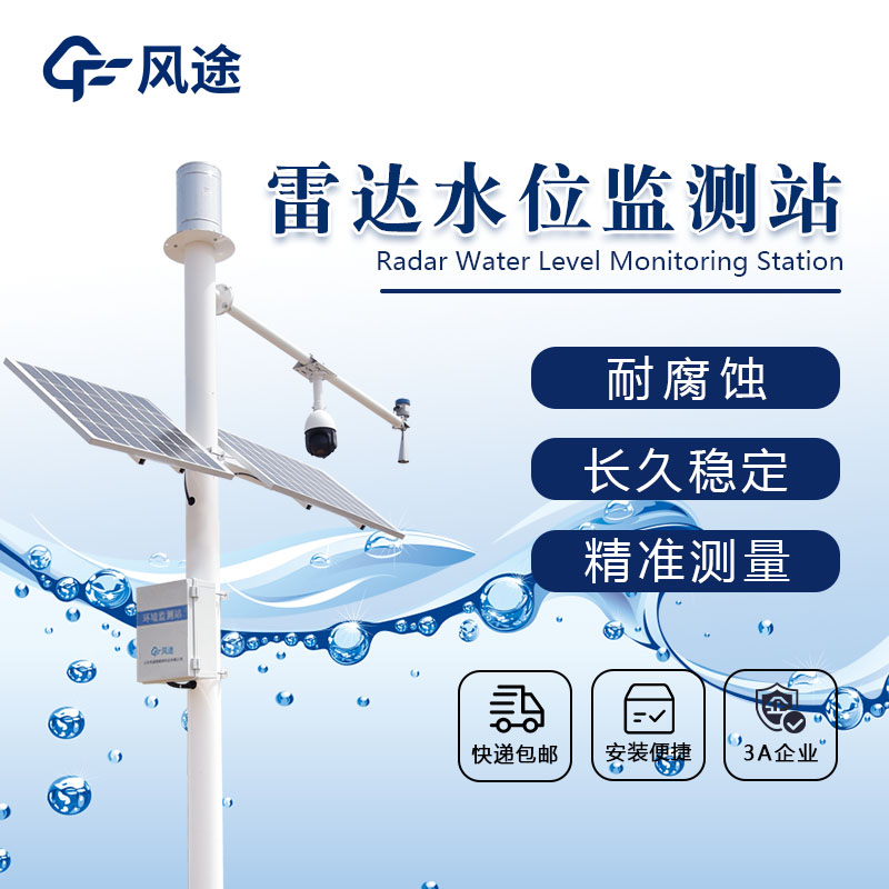 雨量水位自動觀測設施—水文監測站
