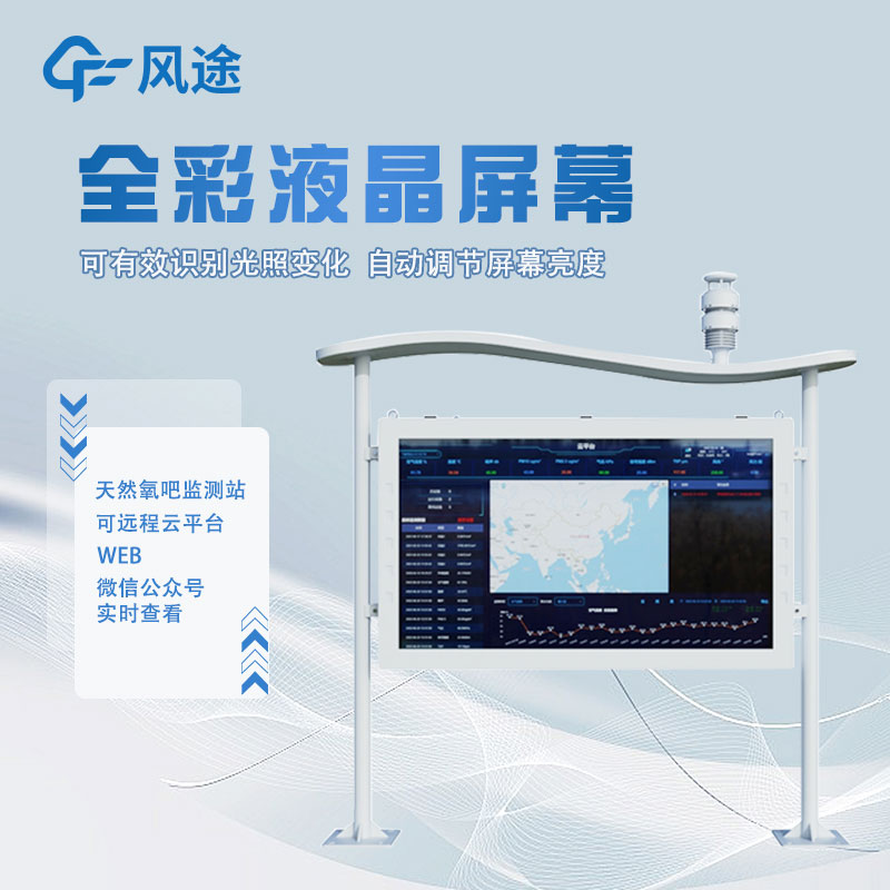 智能生態氣象監測系統