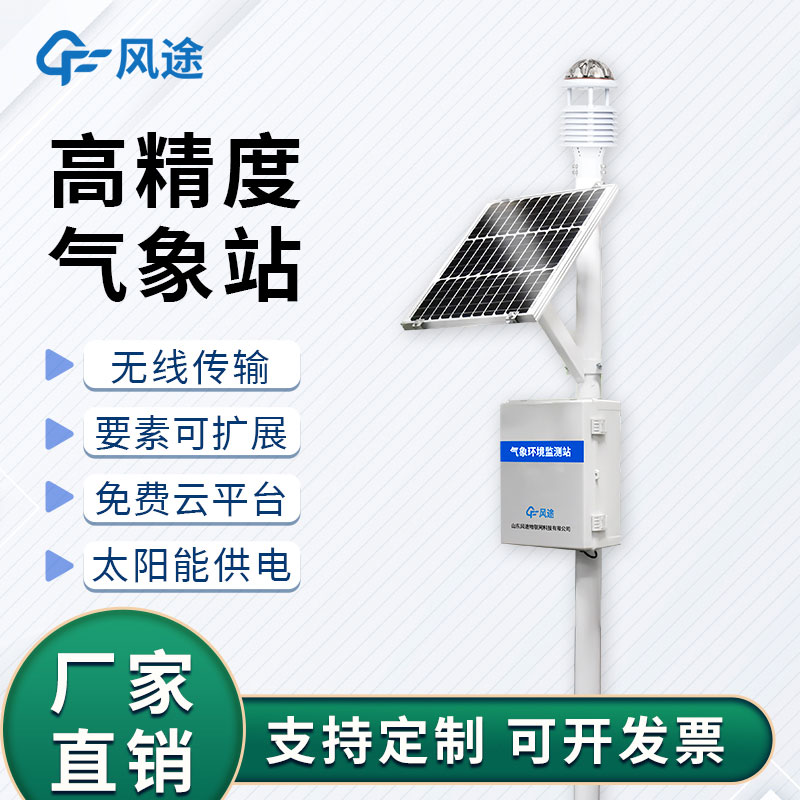 氣象環境監測設備介紹