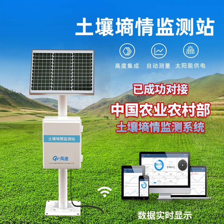 土壤墑情實時在線監測系統