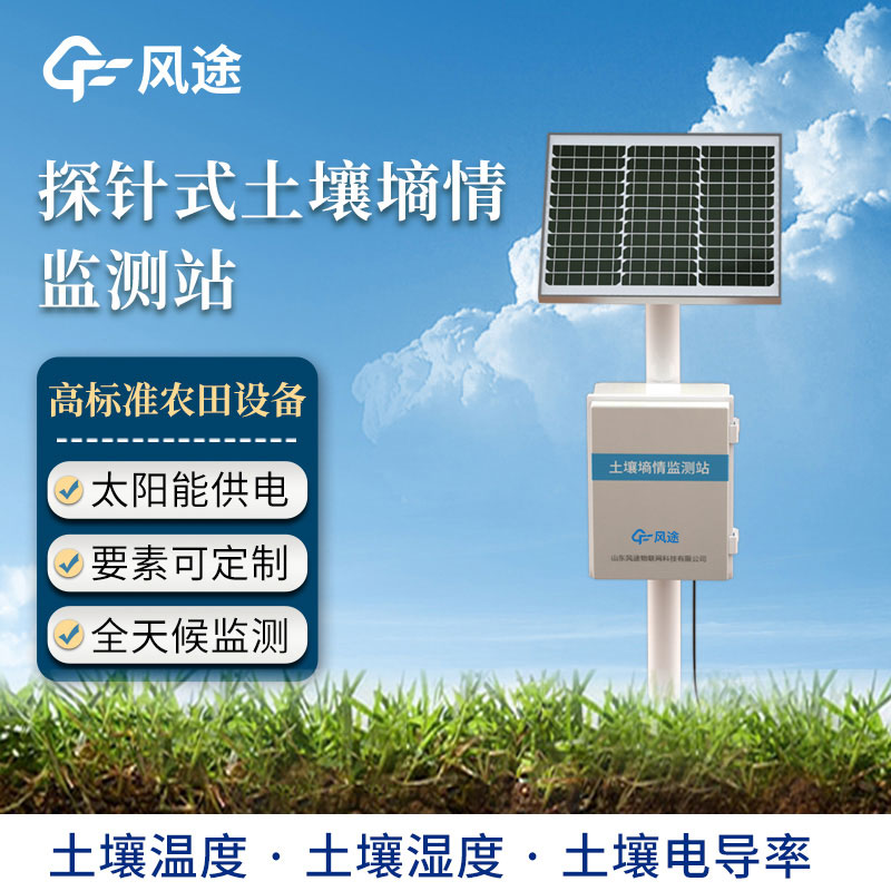 農業墑情監測系統簡介