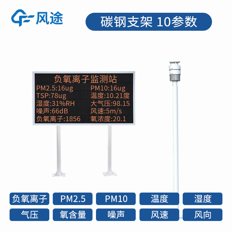 景區環境監測系統-景區氣象站