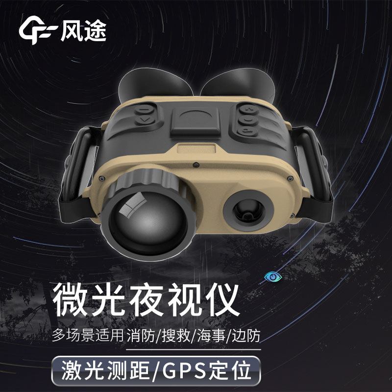 什么是多功能微光夜視系統？