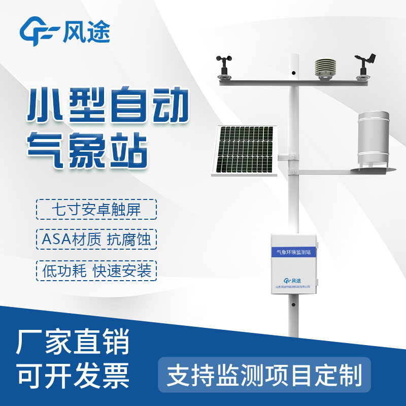 微氣象檢測系統—自動氣象站