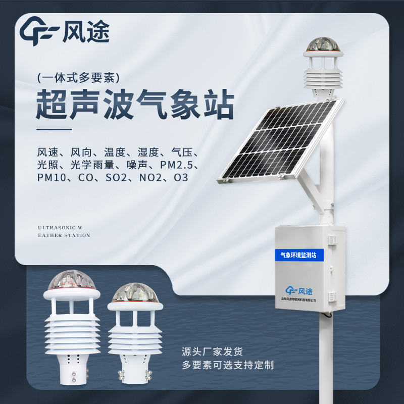 微型空氣質量監測站介紹