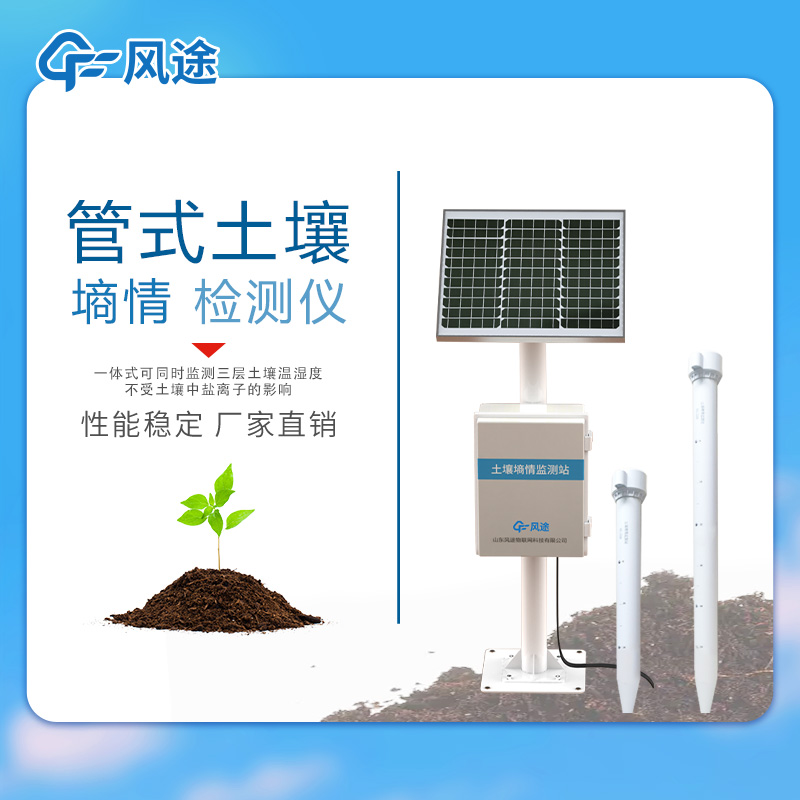 管式土壤墑情監測站介紹
