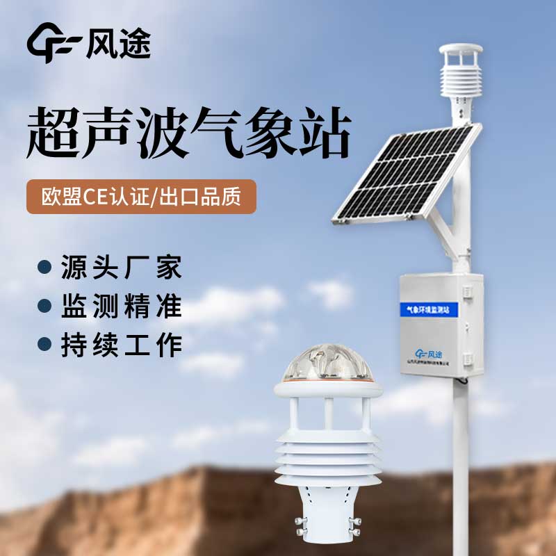 區域自動氣象站—氣象監測