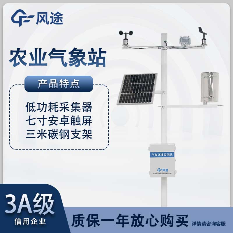 農業氣象觀測儀器有什么用