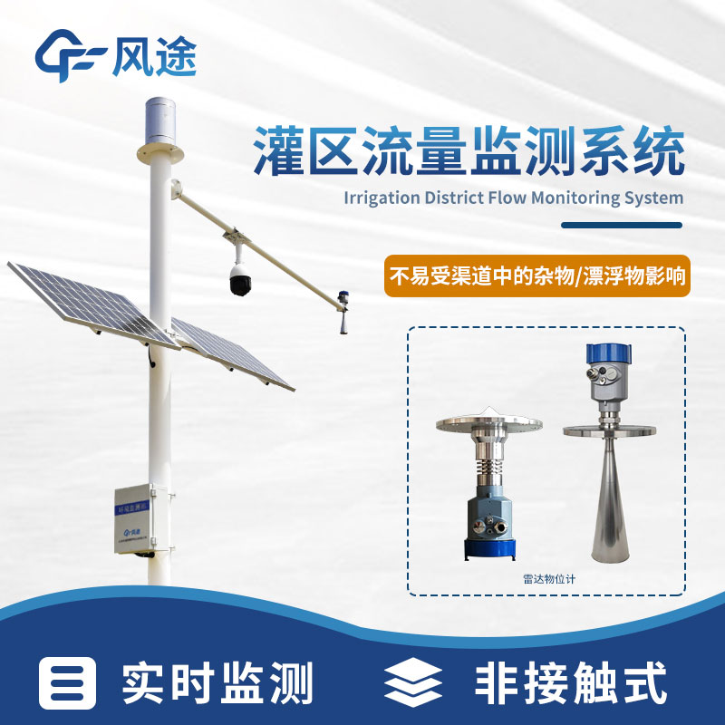 河流流量監測設備推薦廠家