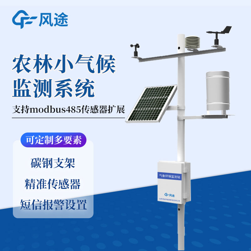 農(nóng)業(yè)小型氣象站都有什么？