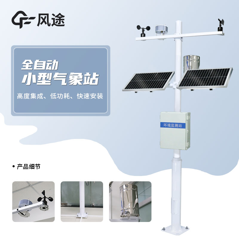 農業氣象觀測儀器，農業輔助科研工具