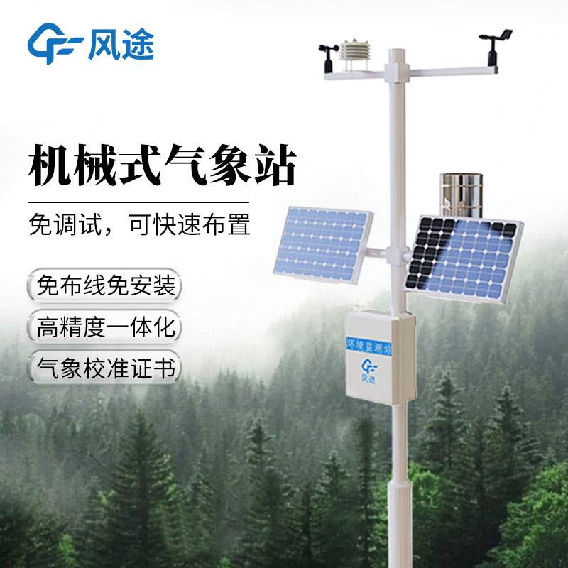 特色農業中的自動氣象觀測站