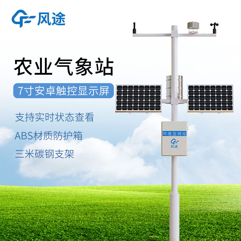 農業氣象站建設示范站