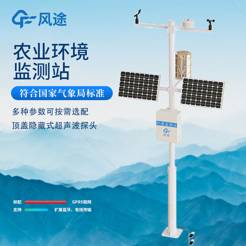 農業數字高精度自動氣象站